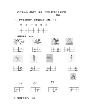 苏教国标版语文一年级试卷