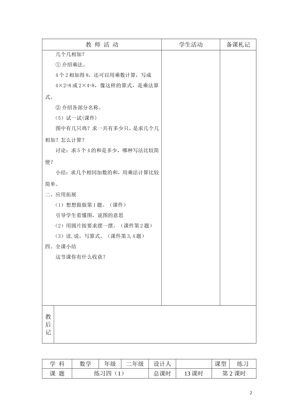 苏教版2013(改版)_二年级数学上册第三单元_表内乘法(一)教案[1]_第2页