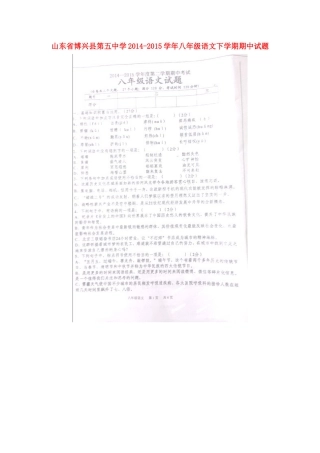 八年级语文下学期期中试题(扫描版) 鲁教版 试题