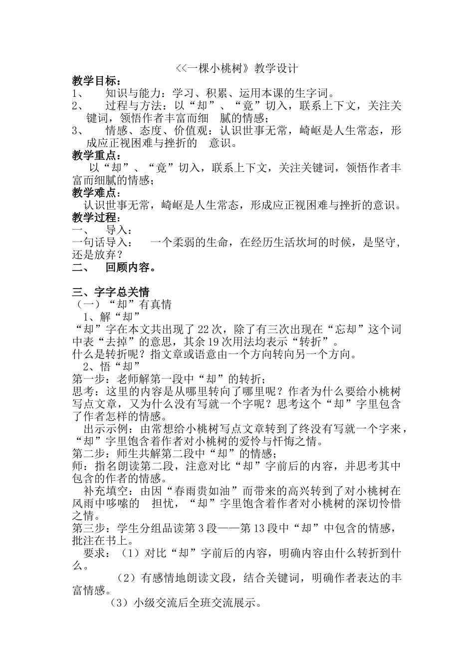 (部编)初中语文人教2011课标版七年级下册一颗小桃树-(13)_第1页