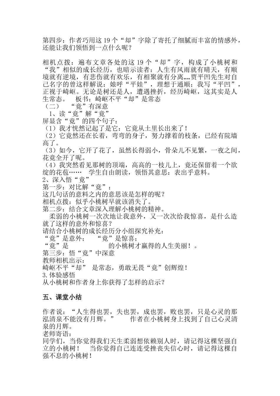 (部编)初中语文人教2011课标版七年级下册一颗小桃树-(13)_第2页