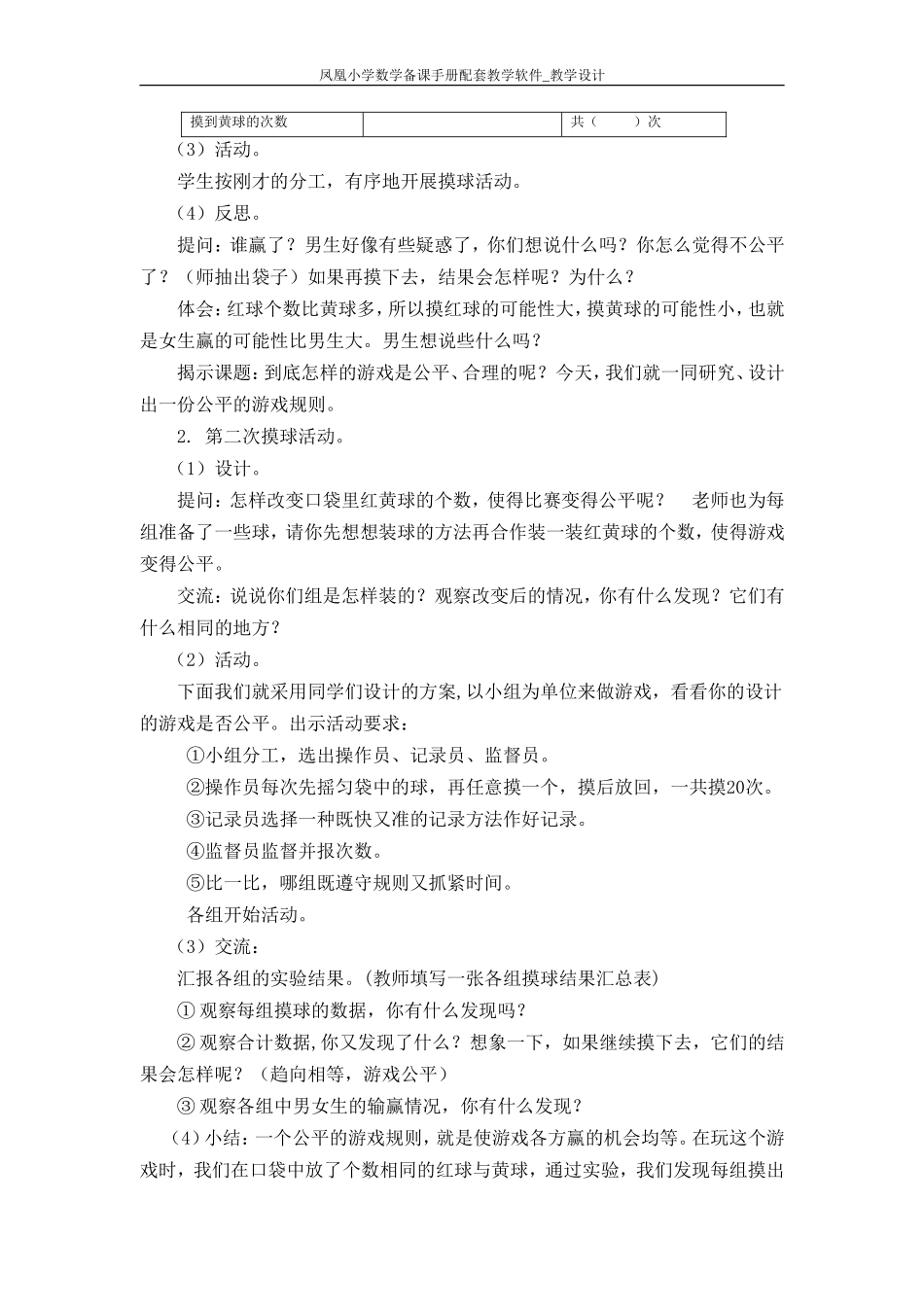 游戏规则的公平性_第2页