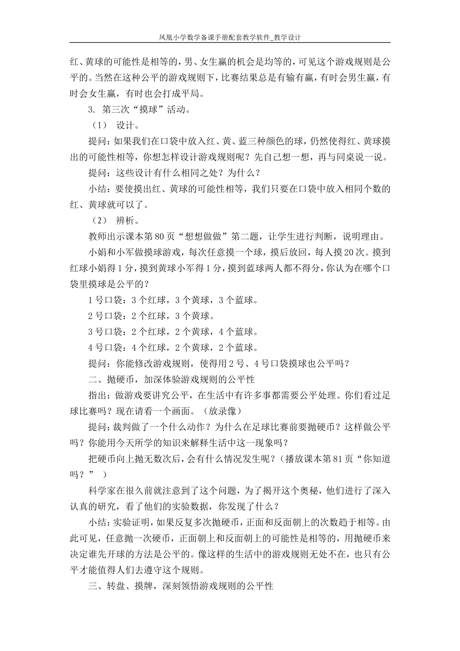游戏规则的公平性_第3页
