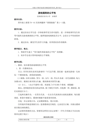 游戏规则的公平性