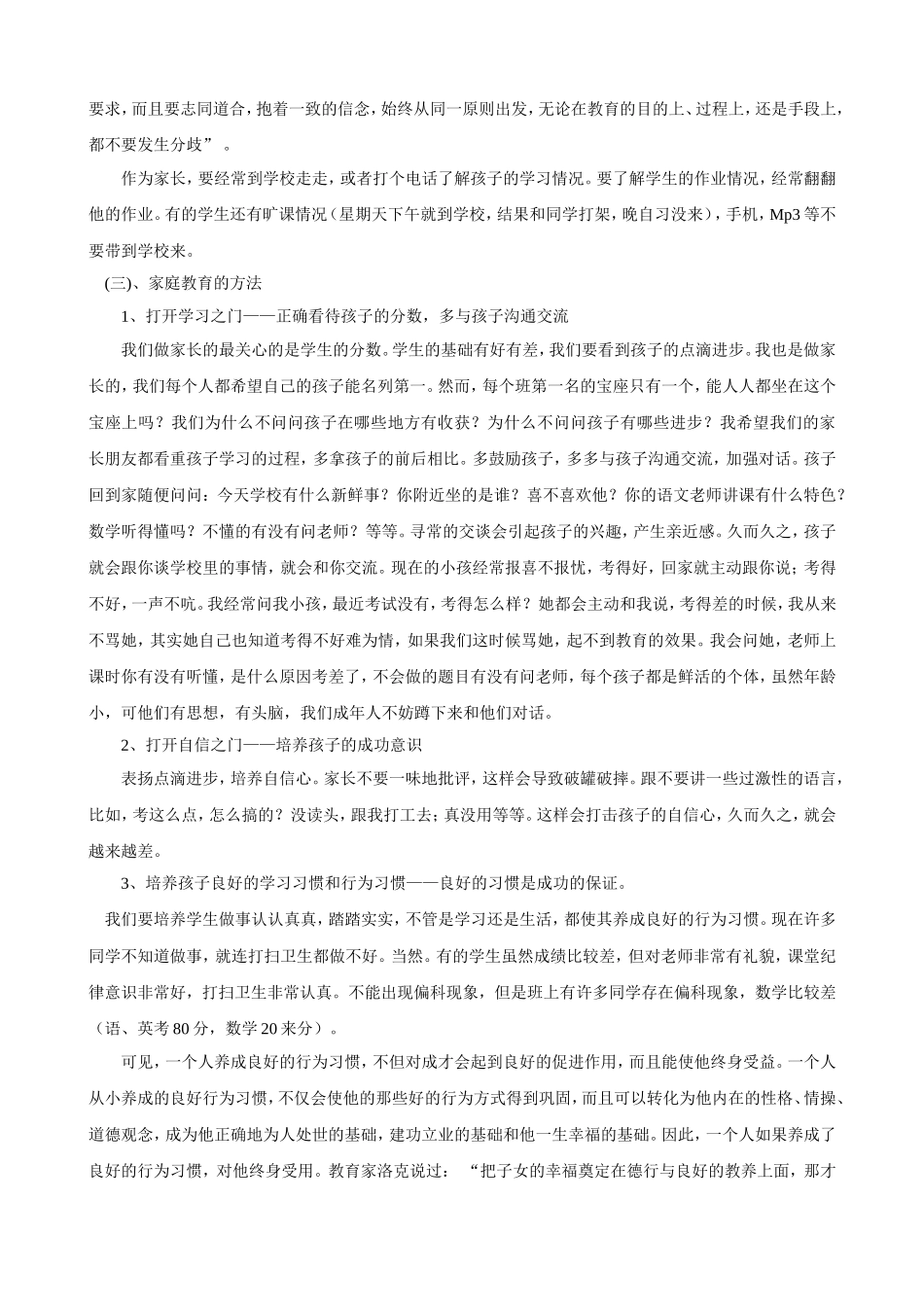 初一家长会班主任发言稿[1]_第2页