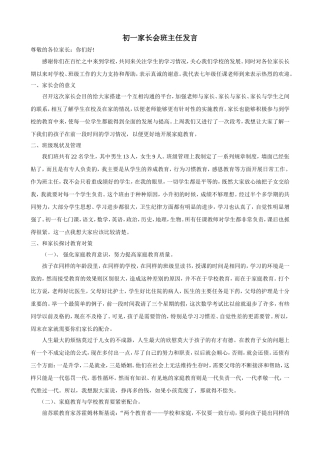 初一家长会班主任发言稿[1]