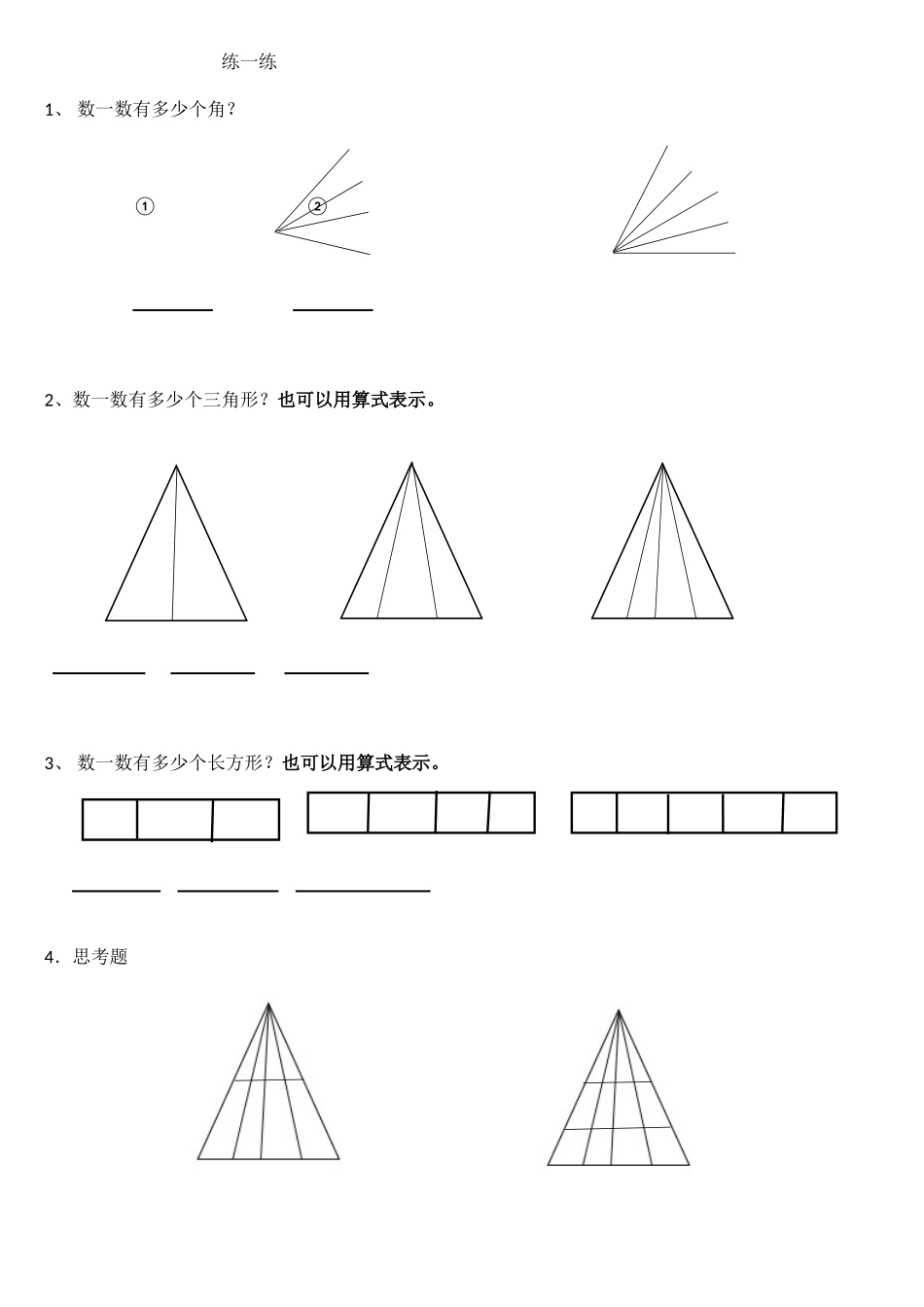 小学数学北师大2011课标版四年级课堂题单_第2页