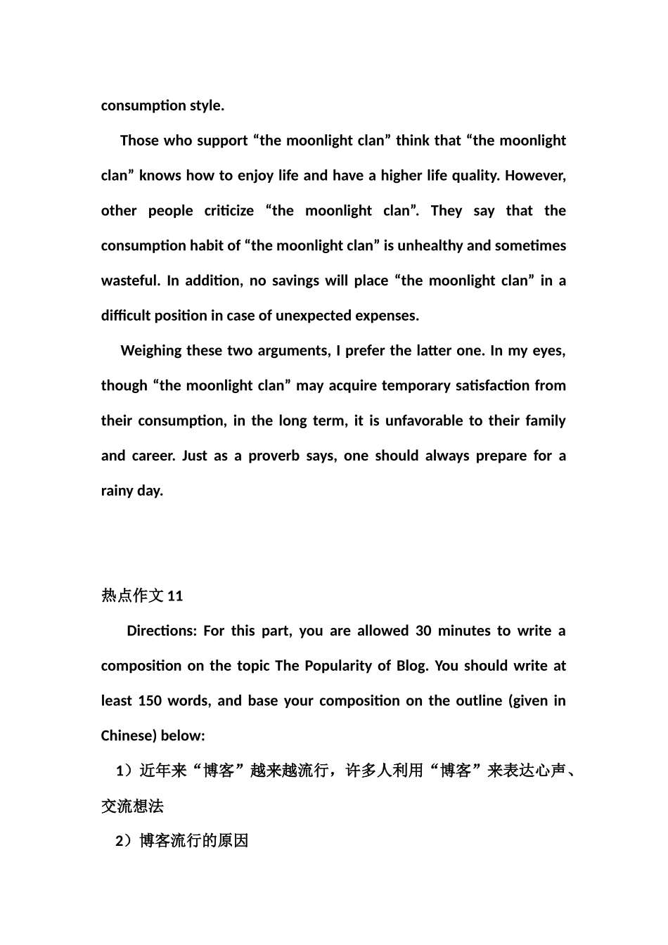 六级作文预测_第2页