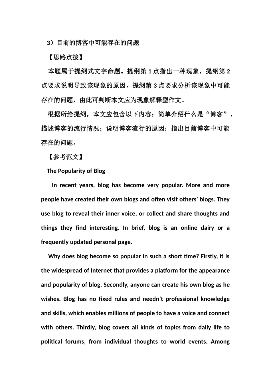 六级作文预测_第3页