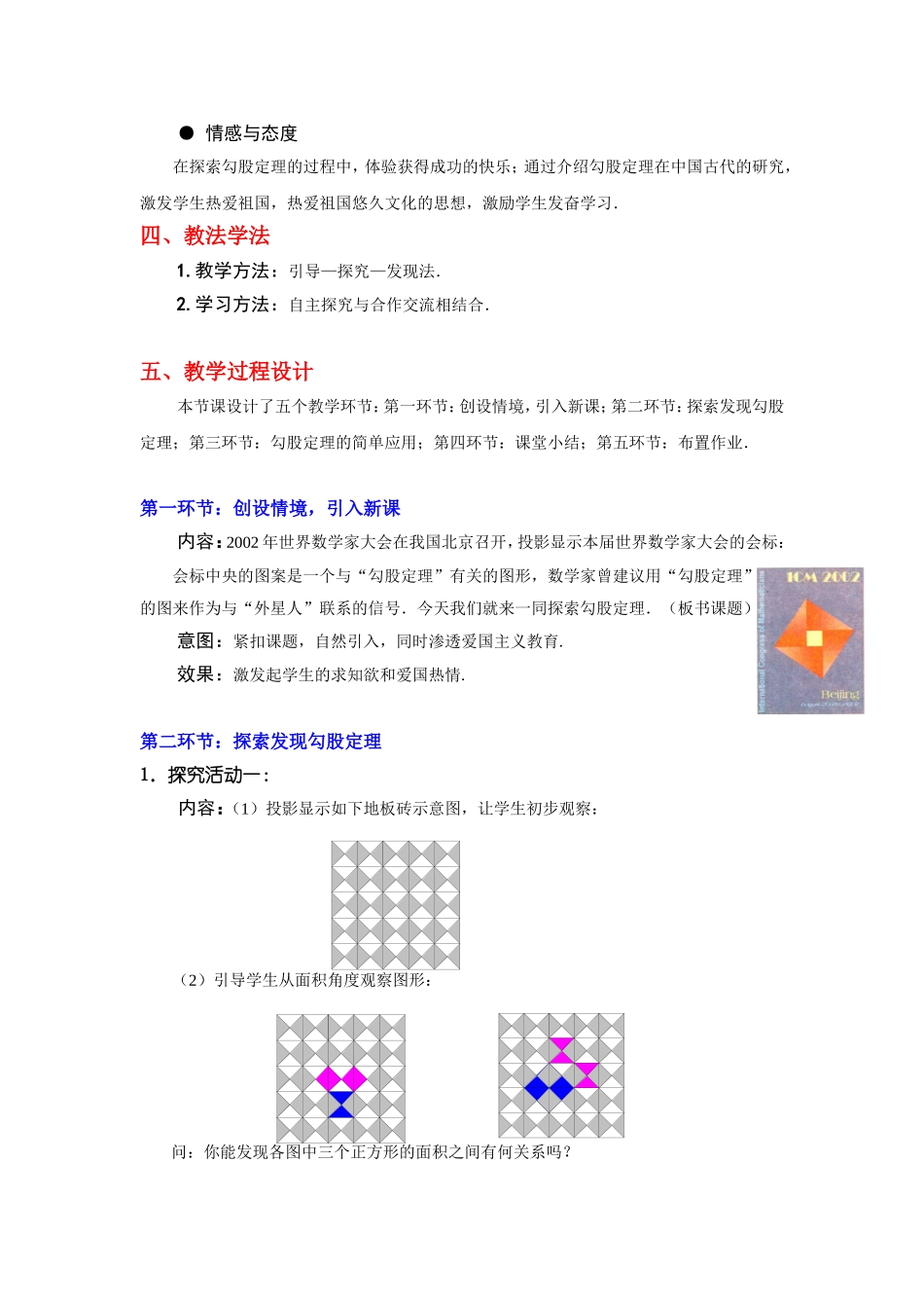 第一章勾股定理_第2页