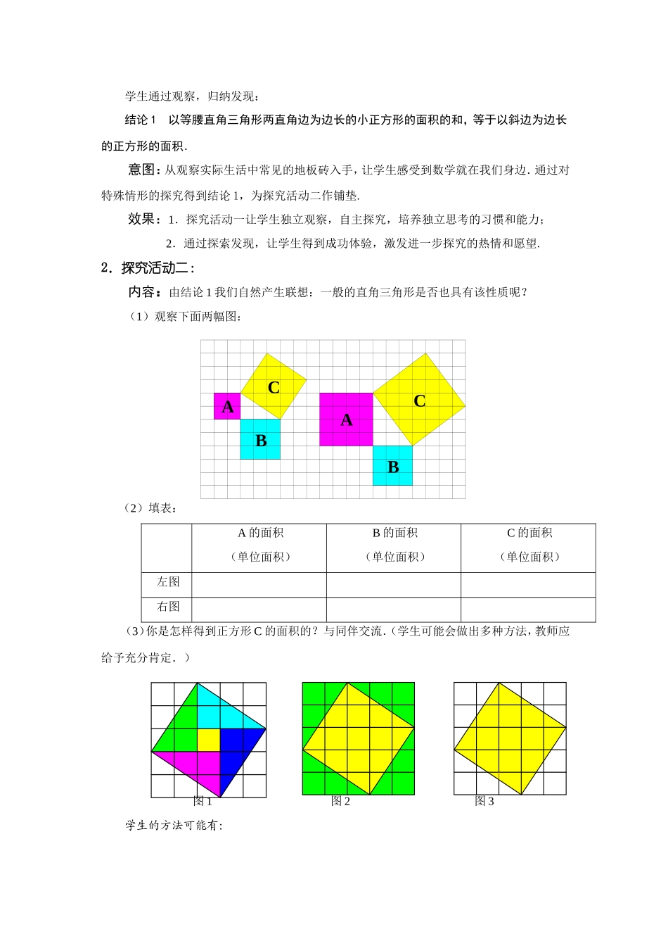 第一章勾股定理_第3页