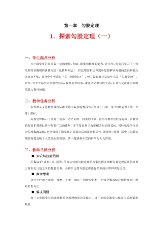 第一章勾股定理