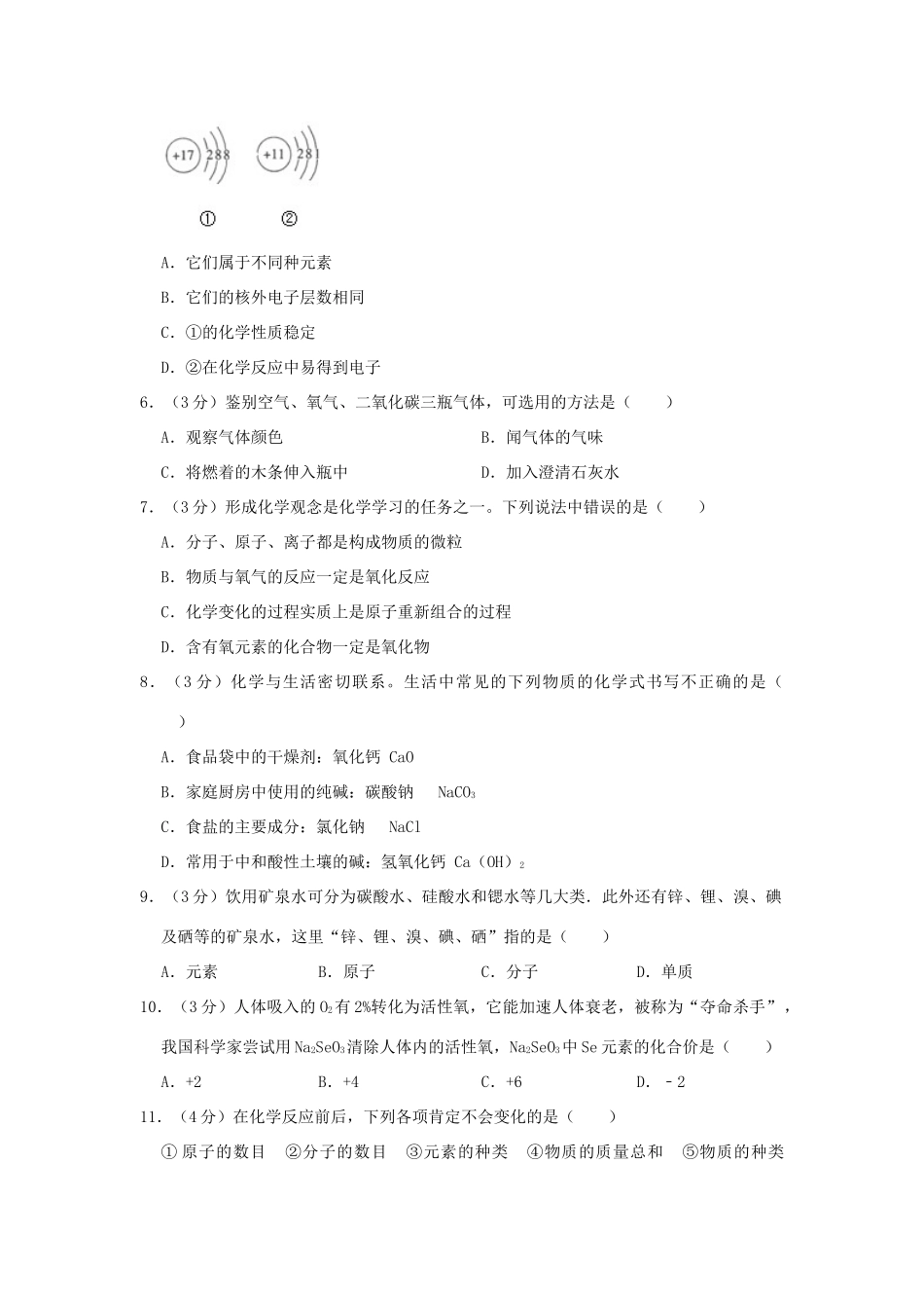 山东省济南二十七中九年级化学上学期期中试卷试卷_第2页
