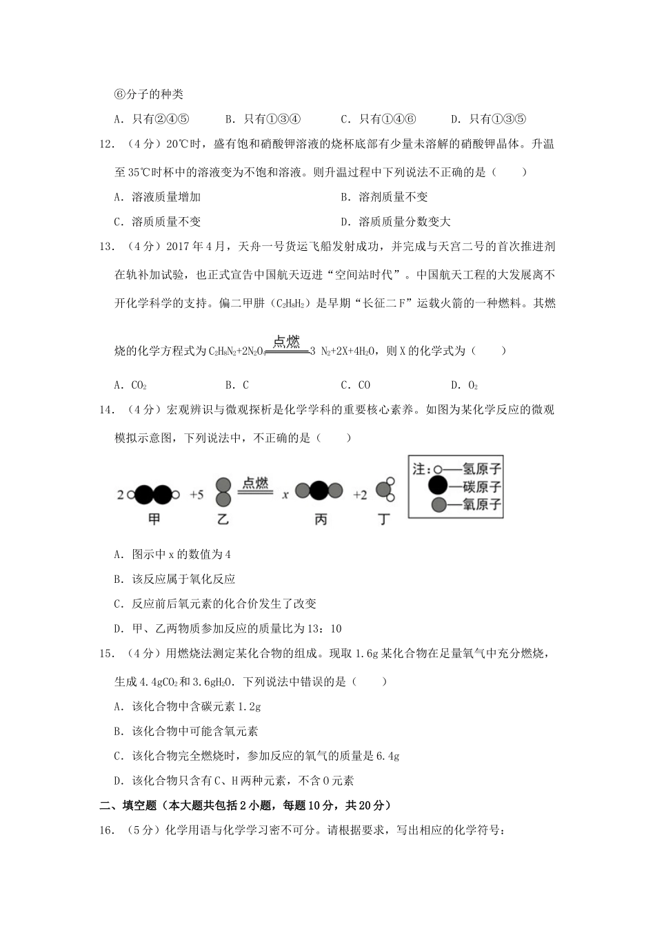 山东省济南二十七中九年级化学上学期期中试卷试卷_第3页