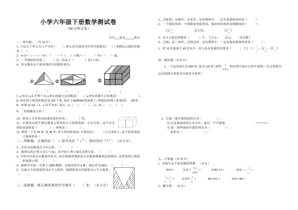 苏教国标版小学数学毕业模拟试卷3_第1页