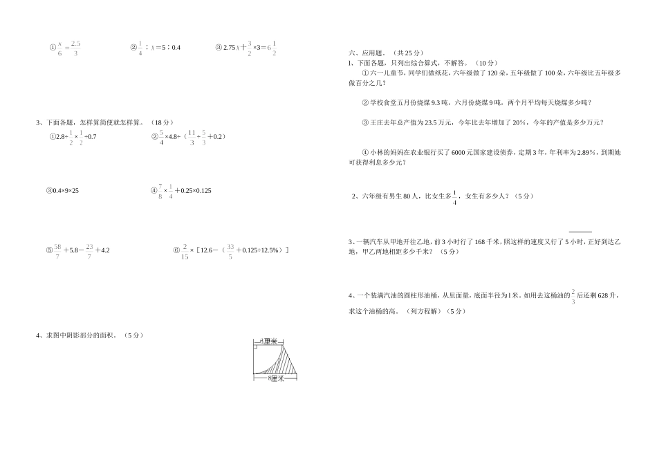 苏教国标版小学数学毕业模拟试卷3_第2页
