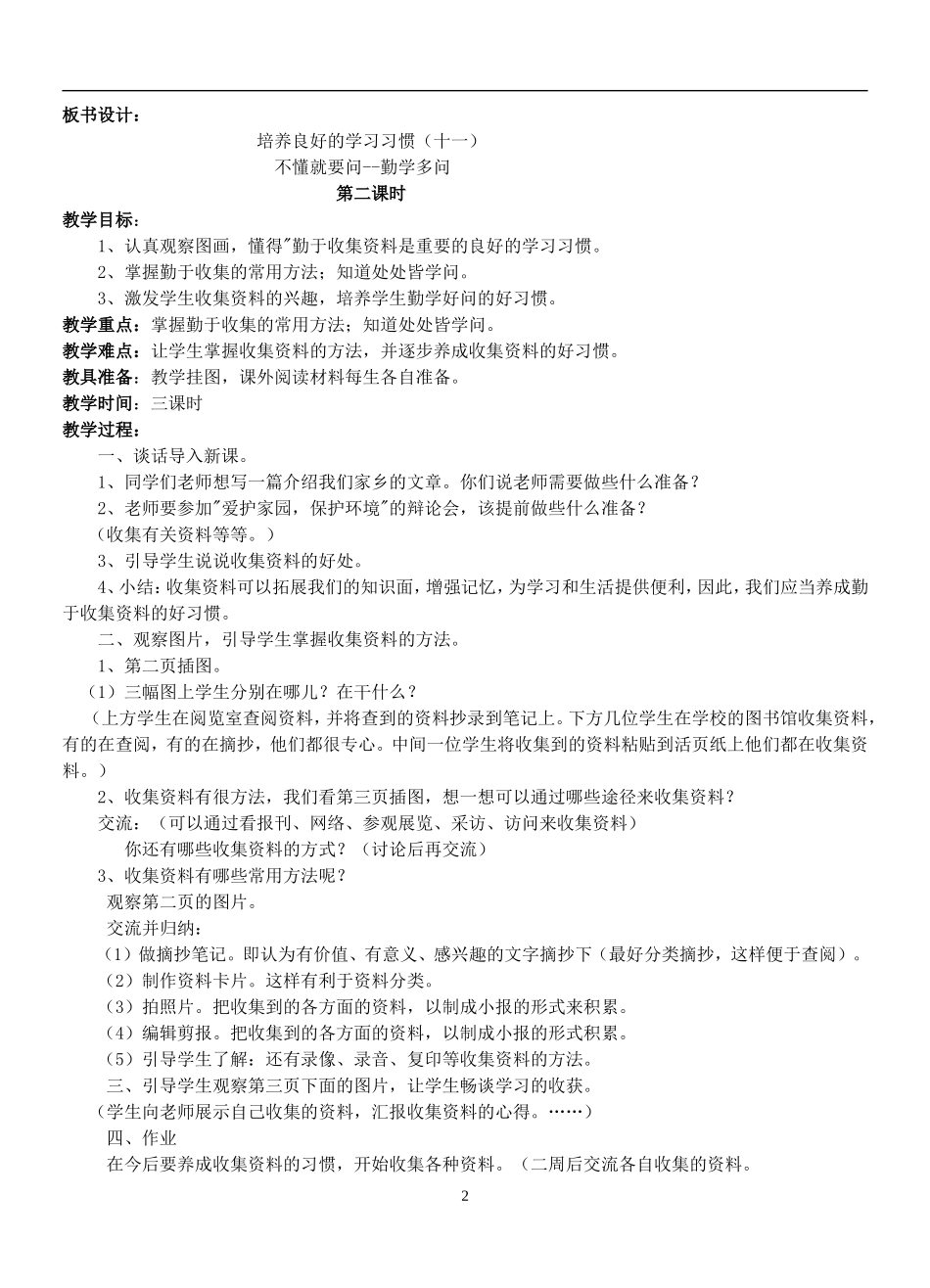 苏教国标版十一册语文教案1-2单元含教学计划_第2页