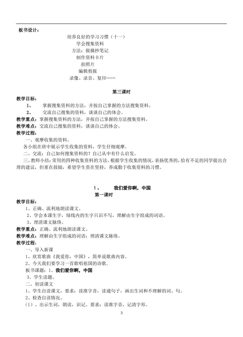 苏教国标版十一册语文教案1-2单元含教学计划_第3页
