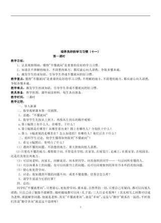 苏教国标版十一册语文教案1-2单元含教学计划