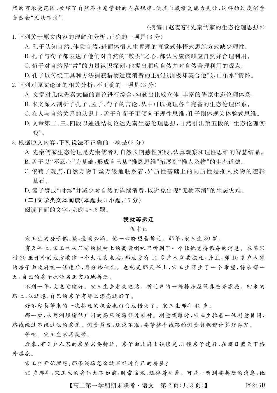 安徽省宣城市八校_高二语文上学期期末联考试卷PDF试卷_第2页