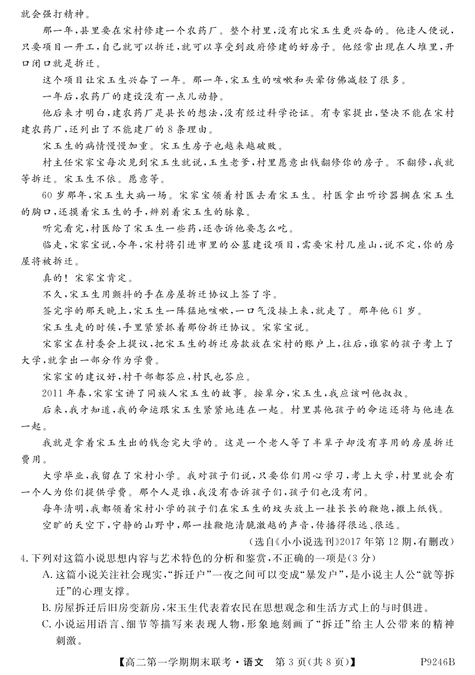 安徽省宣城市八校_高二语文上学期期末联考试卷PDF试卷_第3页