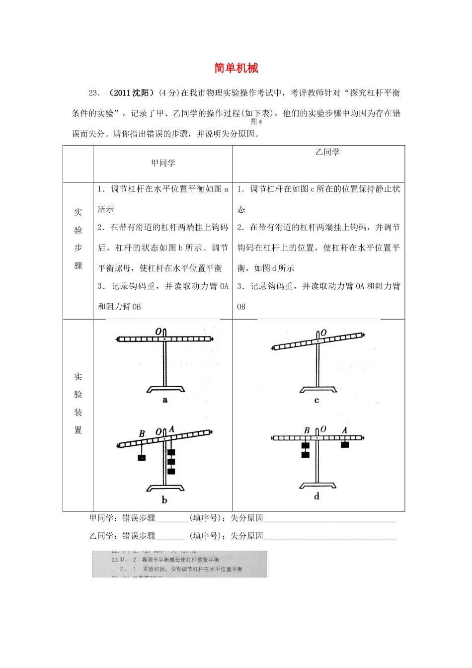 中考物理分类汇编 简单机械试卷_第1页