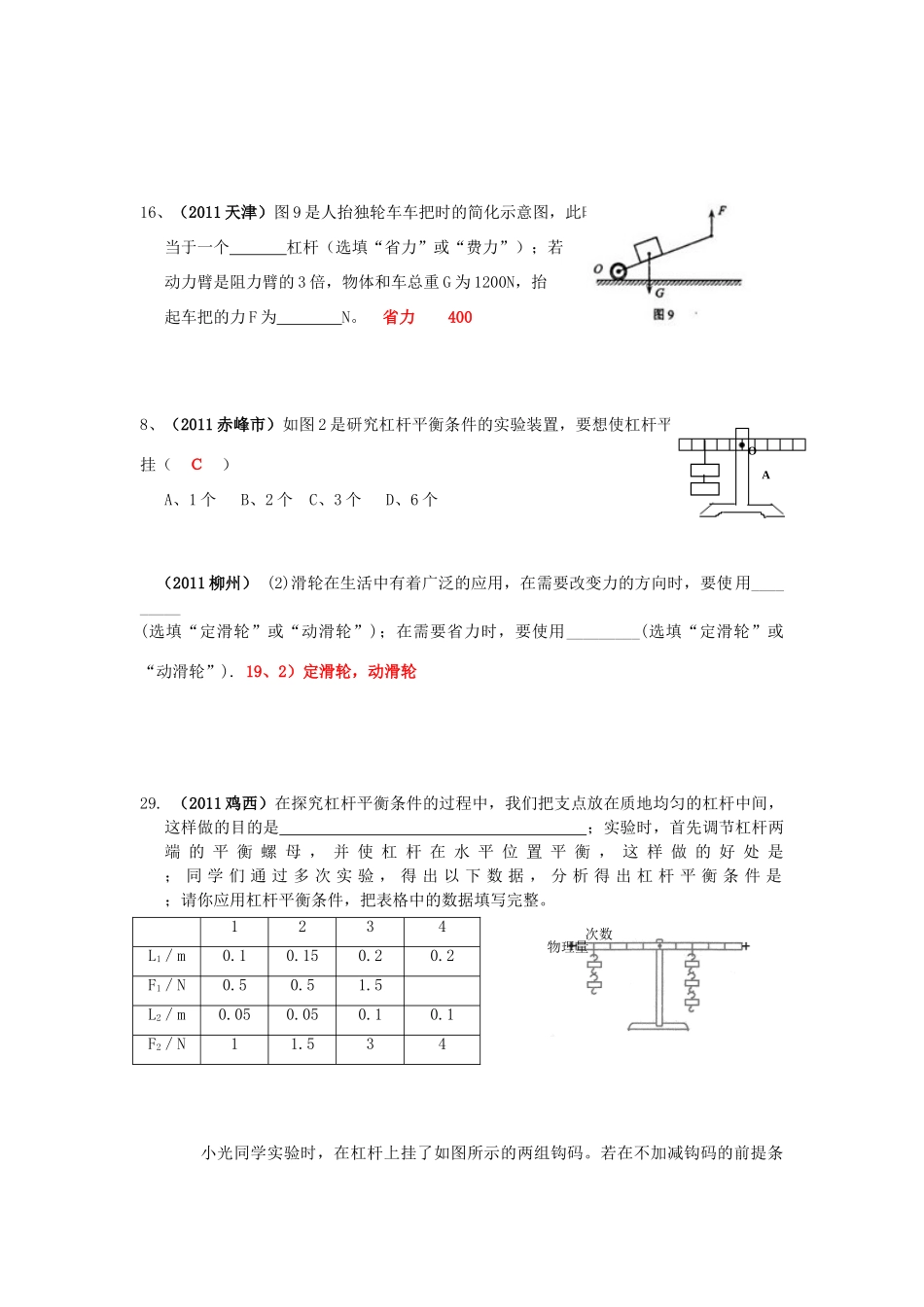 中考物理分类汇编 简单机械试卷_第2页