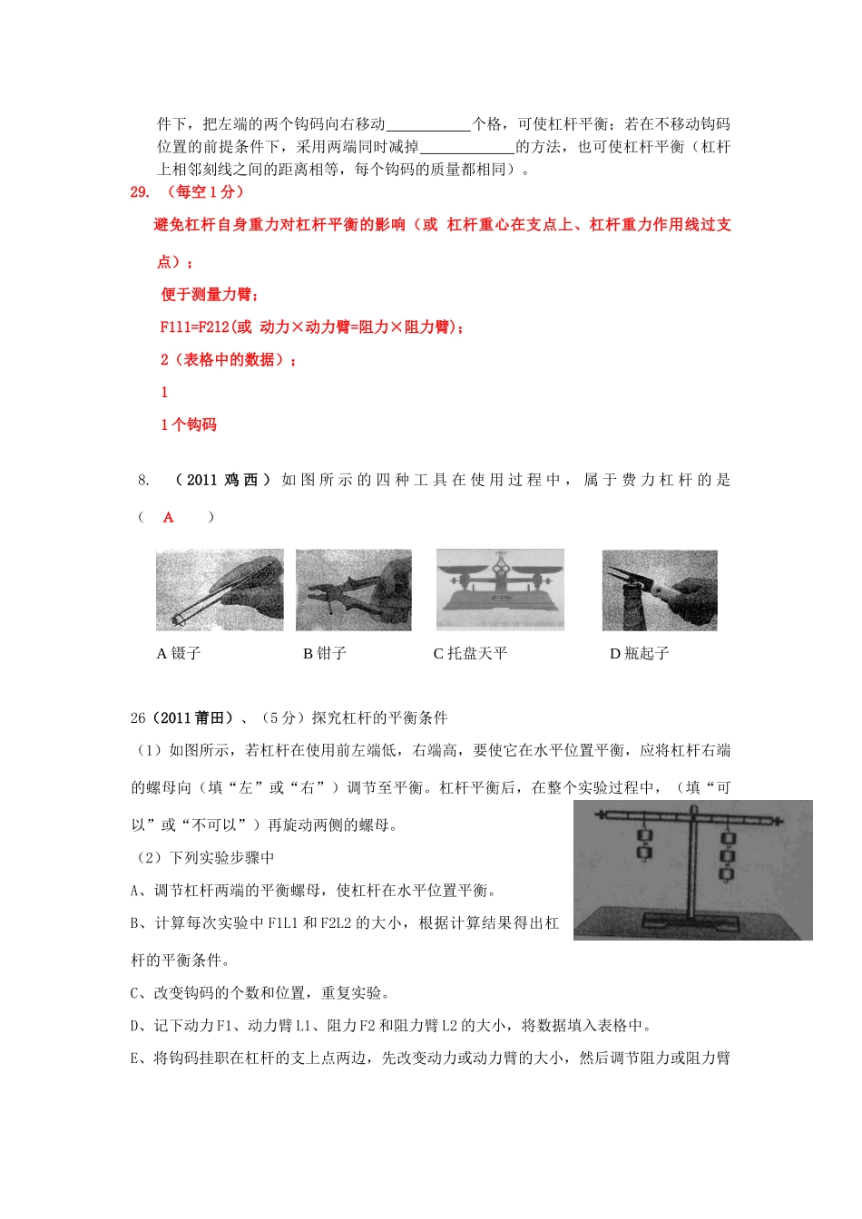 中考物理分类汇编 简单机械试卷_第3页