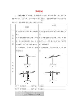 中考物理分类汇编 简单机械试卷