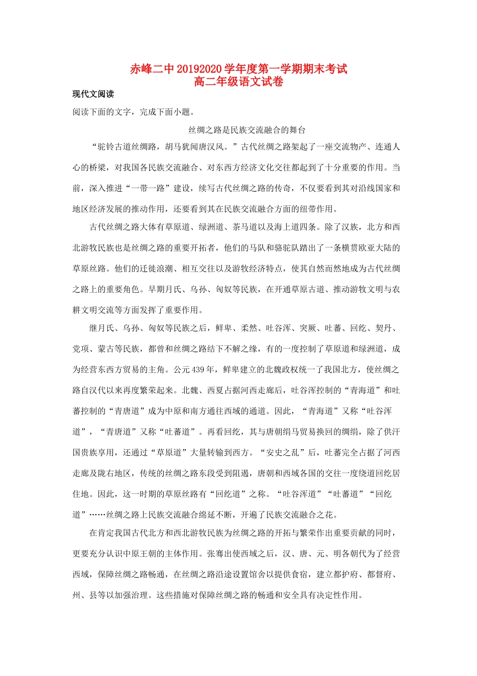 内蒙古赤峰二中_高二语文上学期期末考试试题含解析 试题_第1页