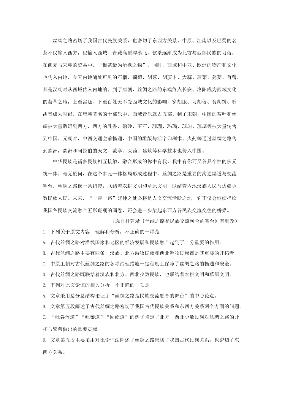 内蒙古赤峰二中_高二语文上学期期末考试试题含解析 试题_第2页