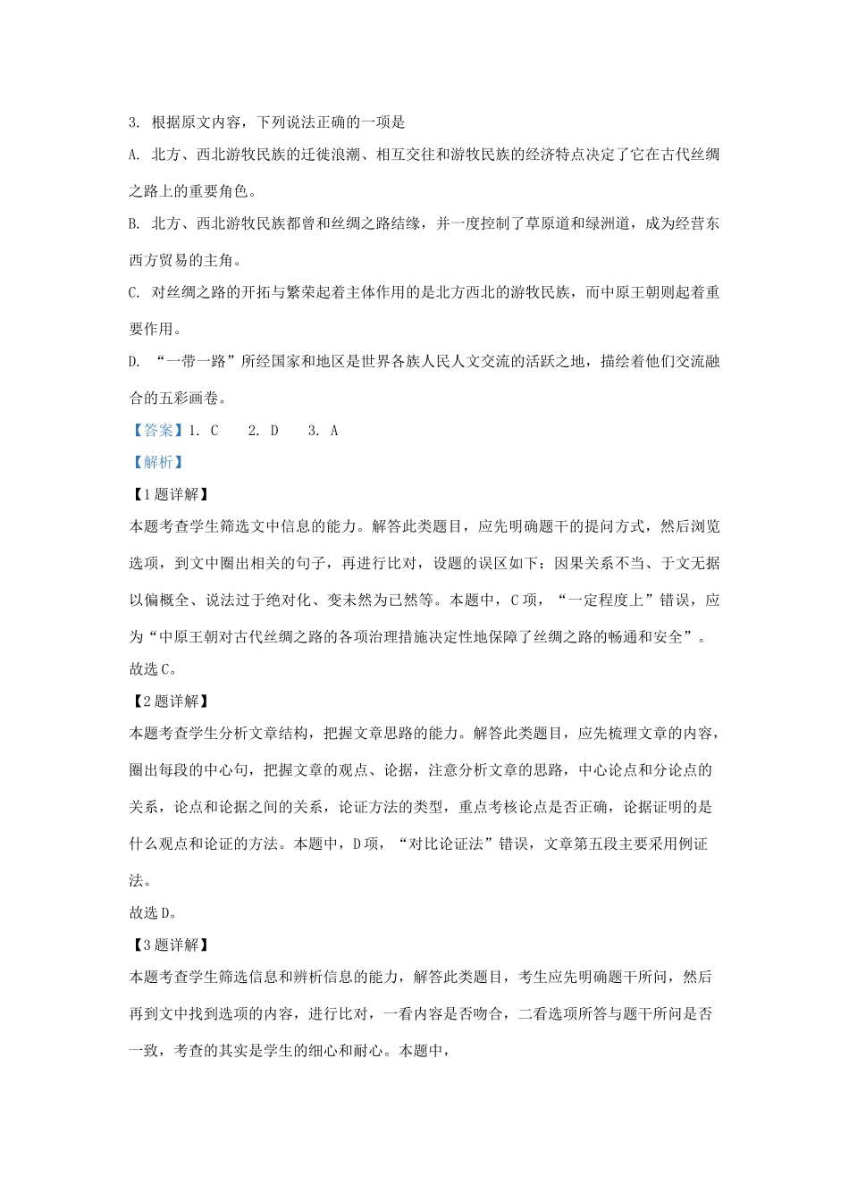 内蒙古赤峰二中_高二语文上学期期末考试试题含解析 试题_第3页