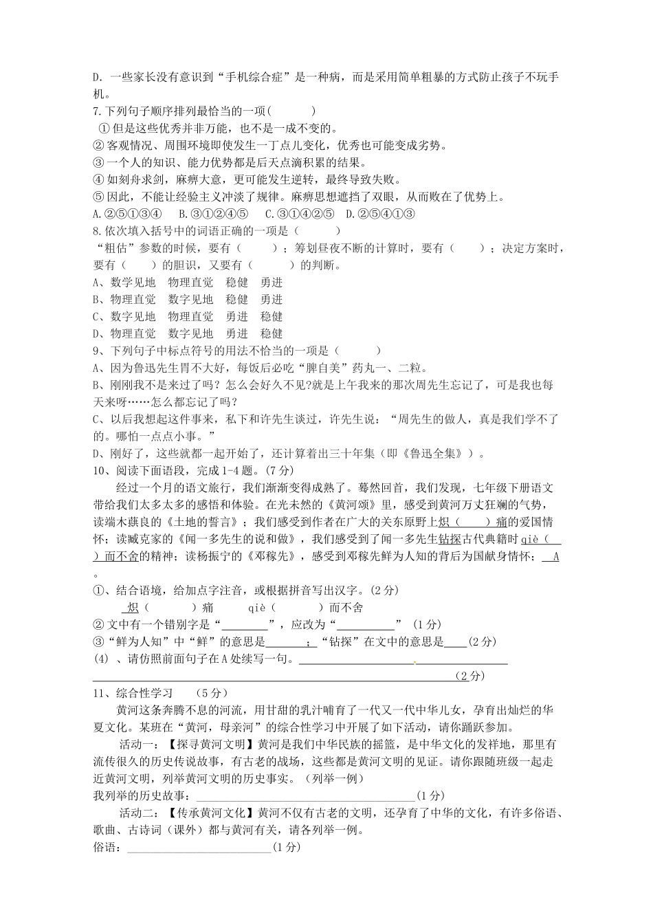 山东省枣庄市七年级语文下学期4月月考试卷 新人教版试卷_第2页