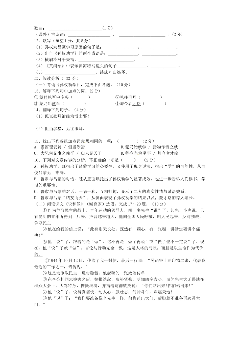山东省枣庄市七年级语文下学期4月月考试卷 新人教版试卷_第3页