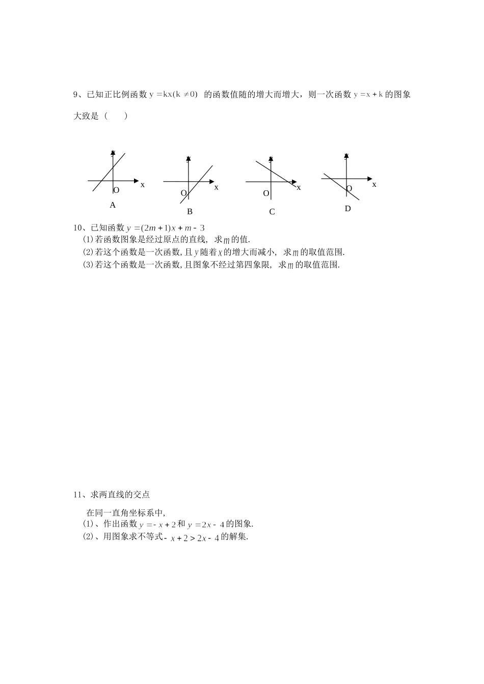 九年级数学上册 几何复习及一次函数复习3 北师大版试卷_第3页