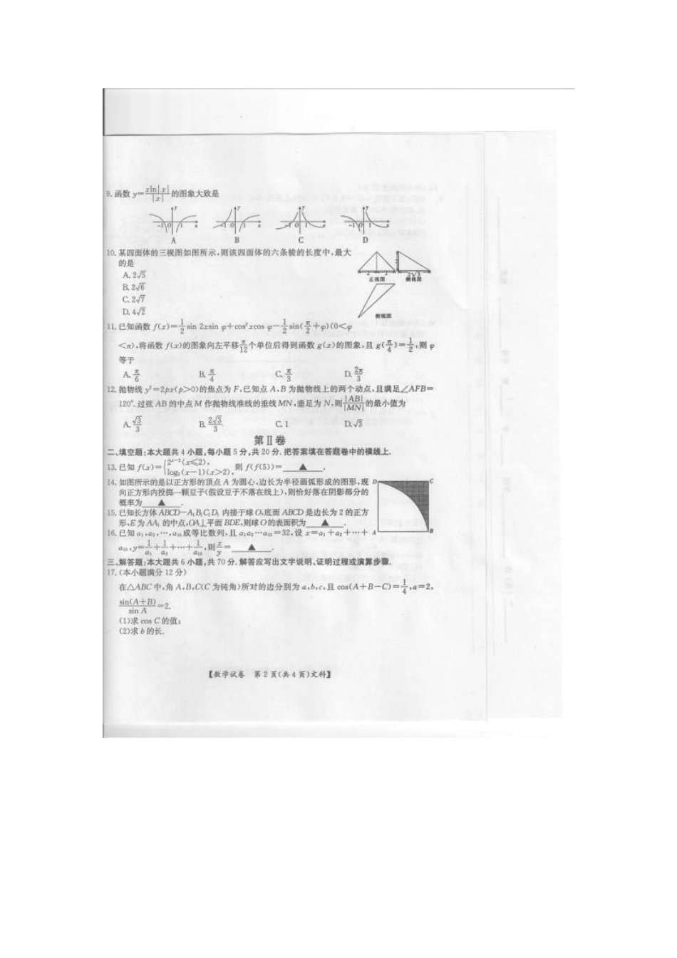 吉林省延边州高三数学3月仿真模拟考试卷 文试卷_第2页