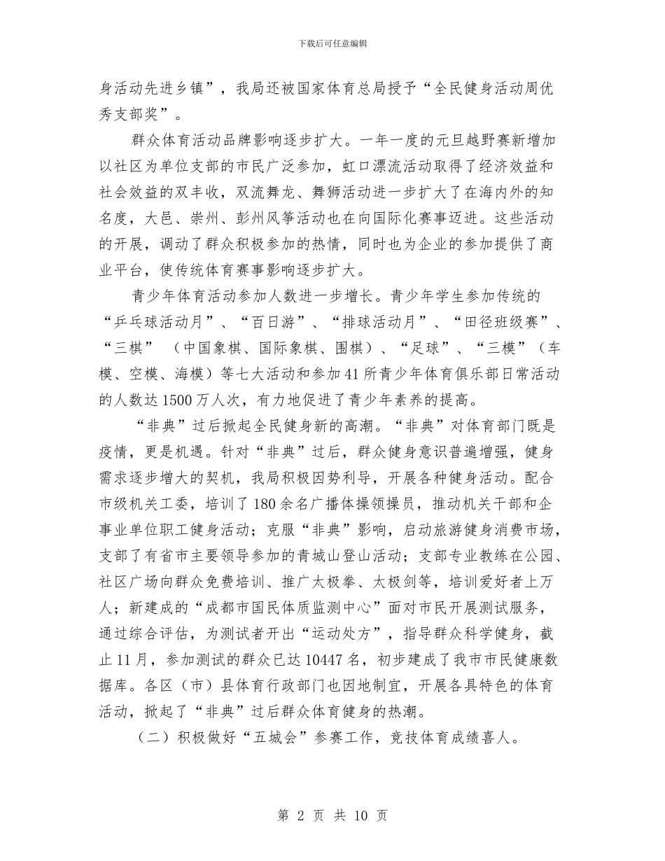 体育局2024年工作总结与体育局三提升两争创实施意见汇编_第2页