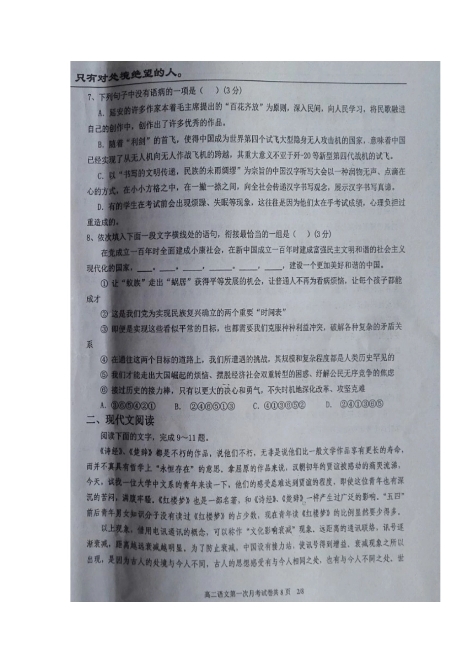 宁夏中卫市_高二语文上学期第一次月考试卷扫描版无答案试卷_第2页