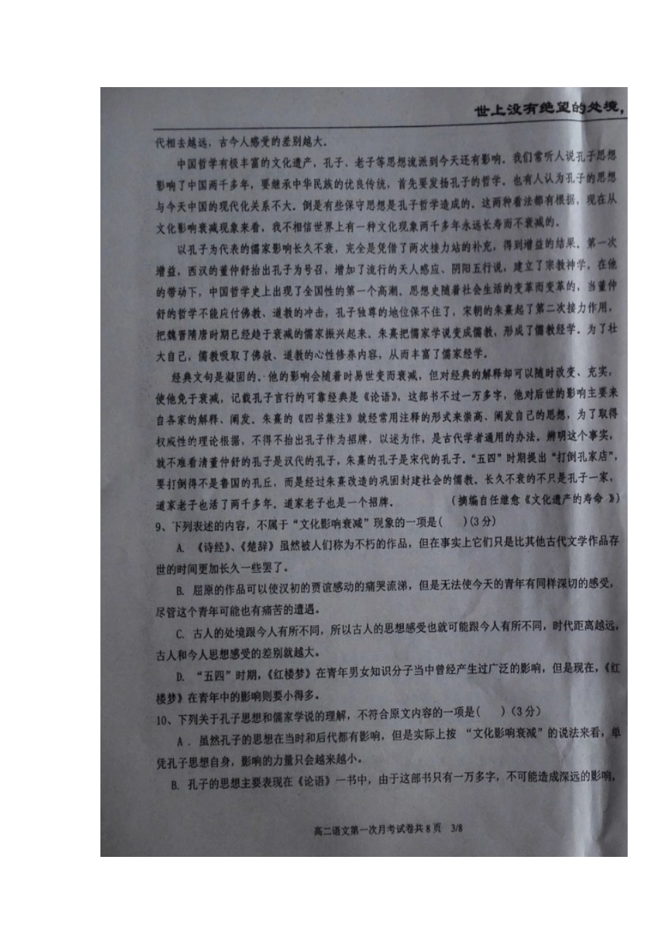 宁夏中卫市_高二语文上学期第一次月考试卷扫描版无答案试卷_第3页