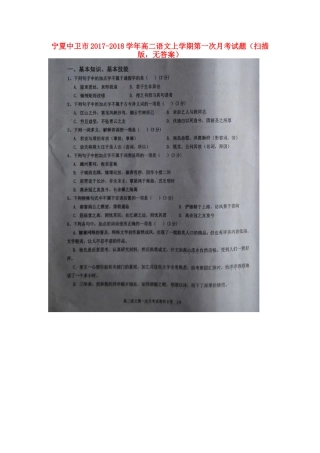 宁夏中卫市_高二语文上学期第一次月考试卷扫描版无答案试卷