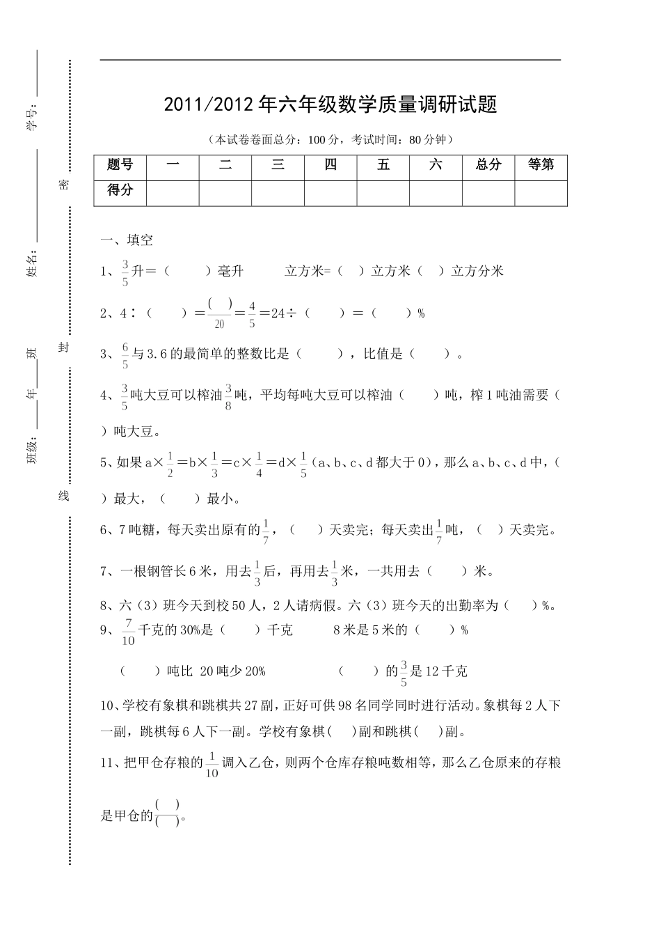 苏教六年级上册数学期末试卷_第1页