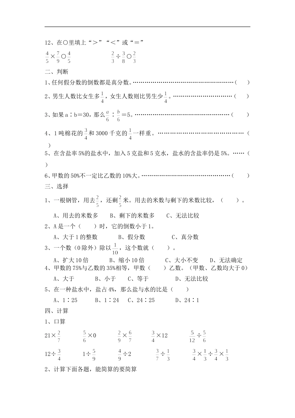 苏教六年级上册数学期末试卷_第2页