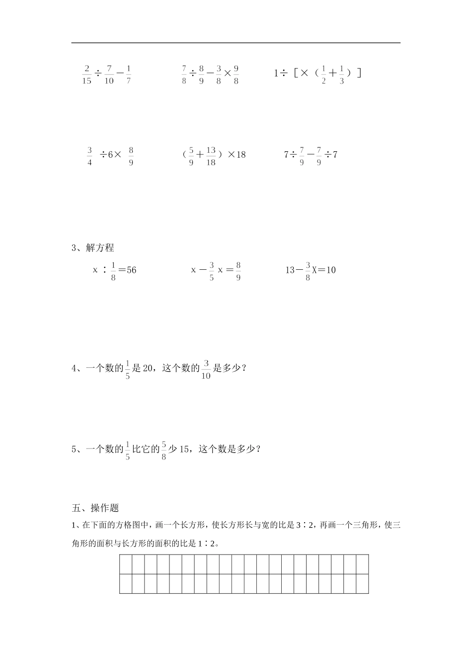 苏教六年级上册数学期末试卷_第3页