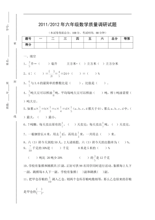 苏教六年级上册数学期末试卷