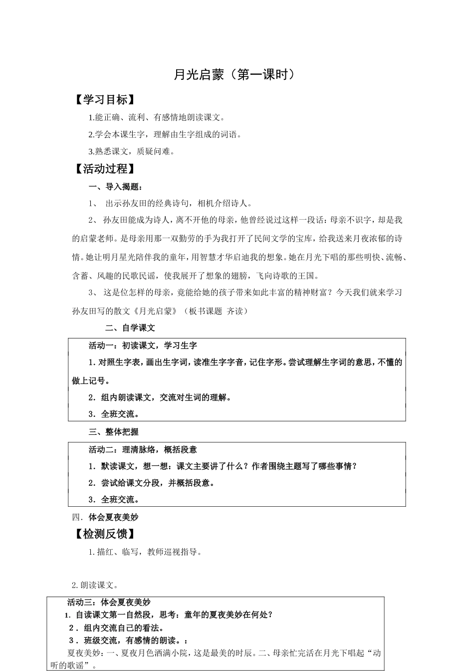 苏教五下18月光启蒙导学案_第1页