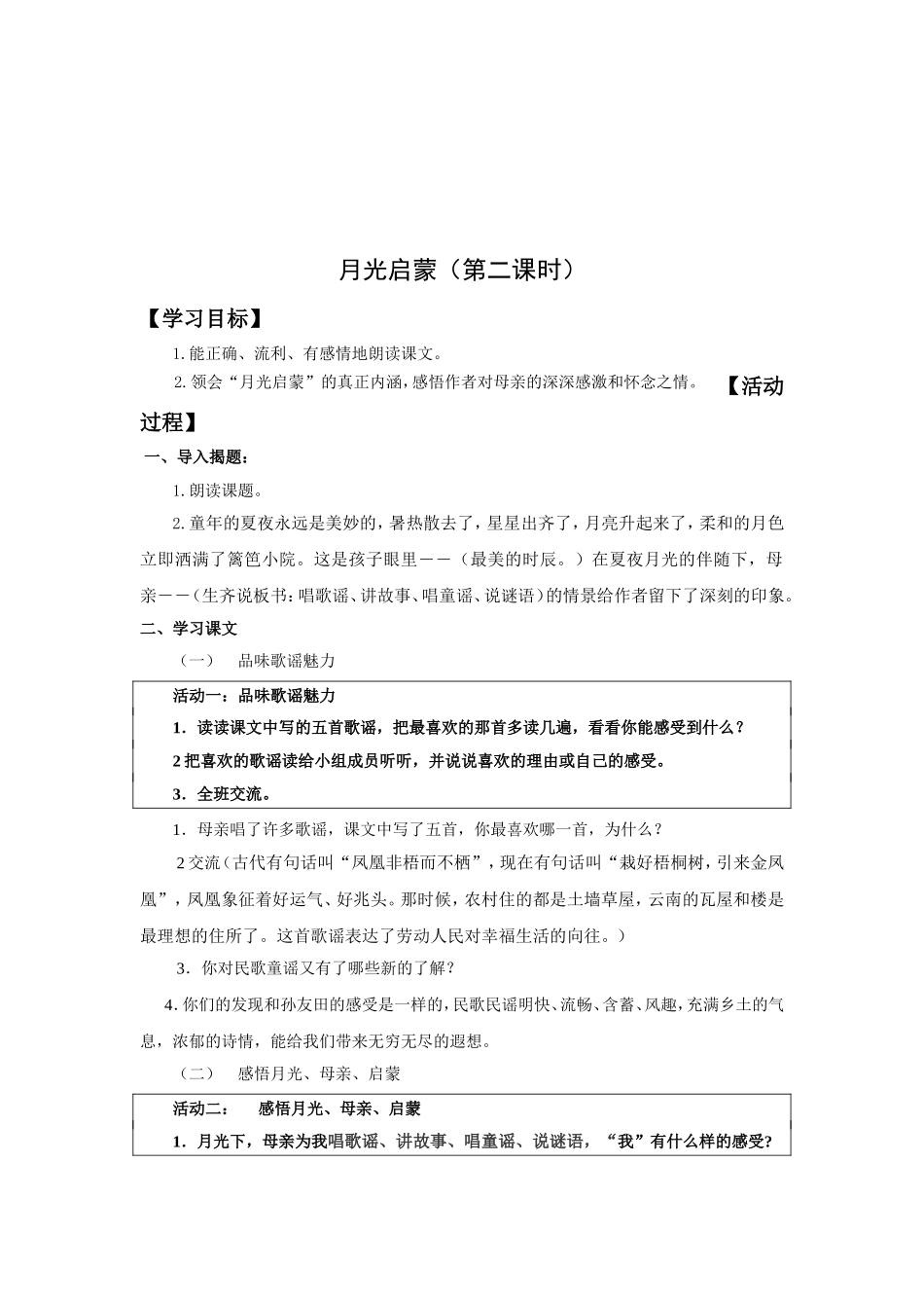 苏教五下18月光启蒙导学案_第3页