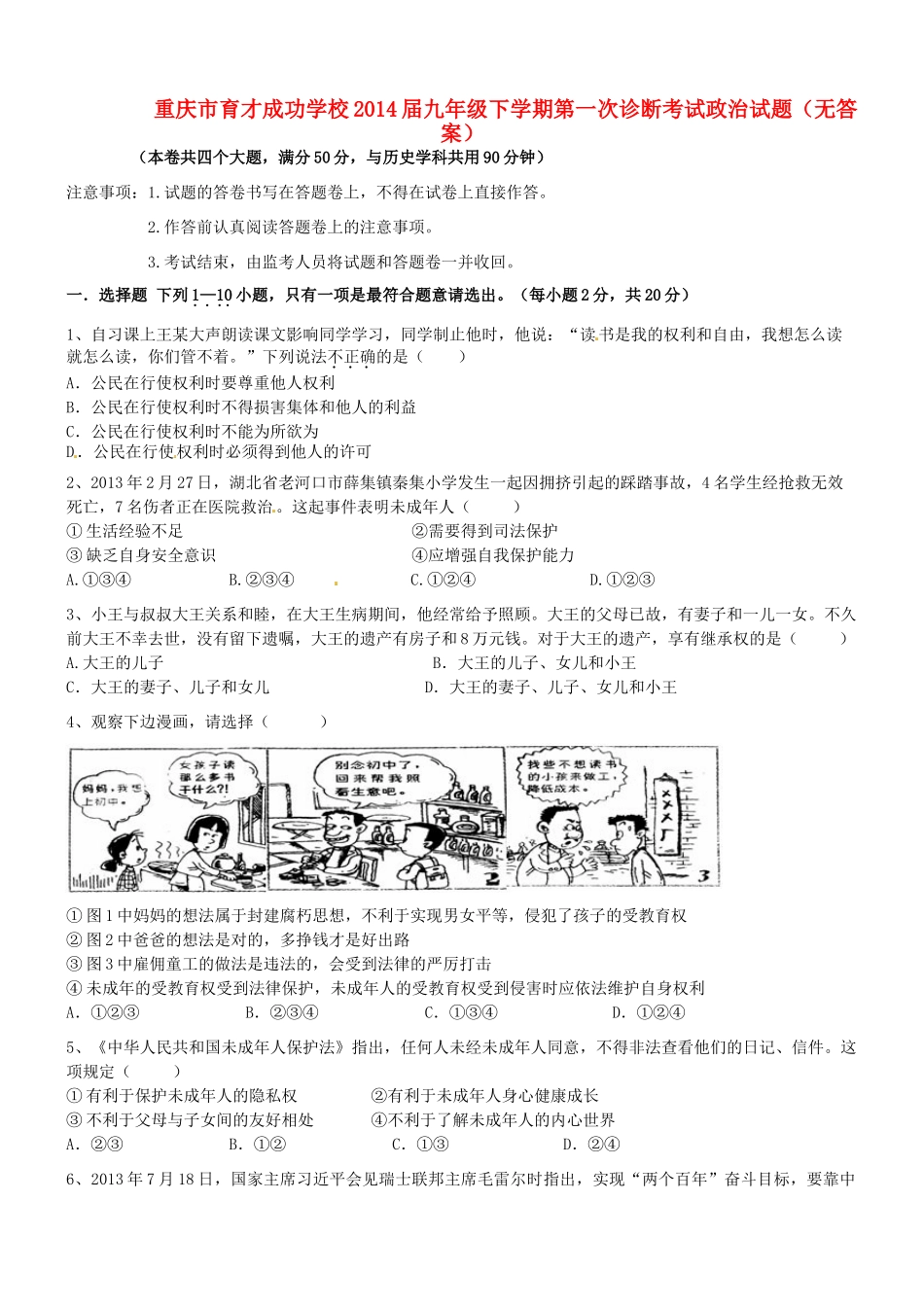 九年级政治下学期第一次诊断考试试卷试卷_第1页