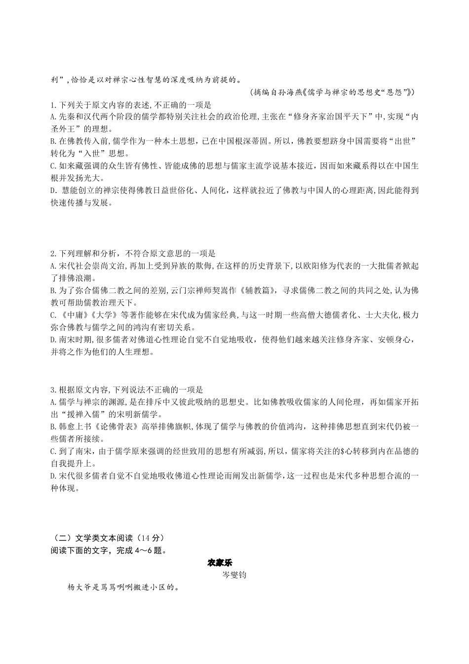 山西省太原市高三语文第三次模拟试卷PDF试卷_第2页