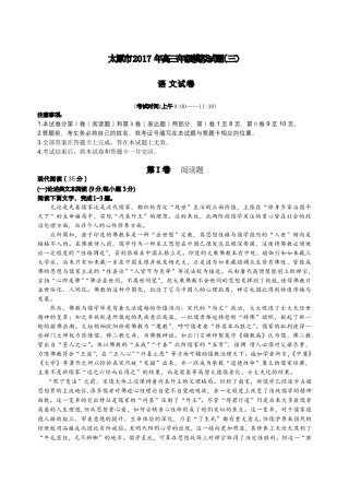 山西省太原市高三语文第三次模拟试卷PDF试卷