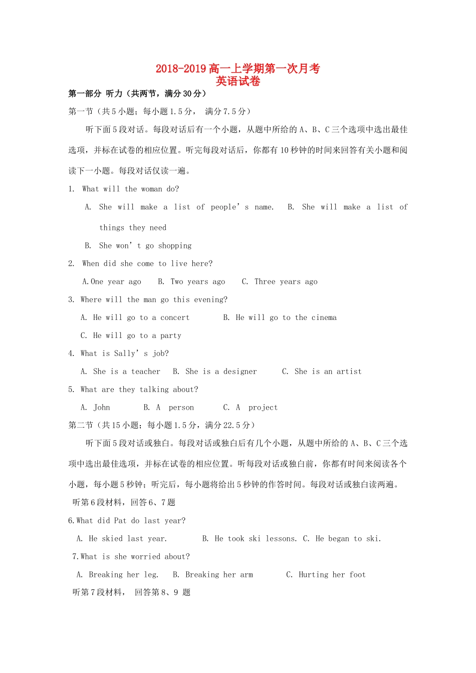 吉林省辉南县一中高一英语上学期第一次月考试卷_第1页